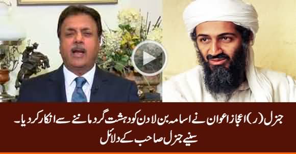 General (R) Ejaz Awan Refused to Call Osama Bin Laden A 