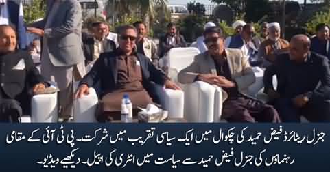 General (R) Faiz Hameed attends a political gathering in Chakwal