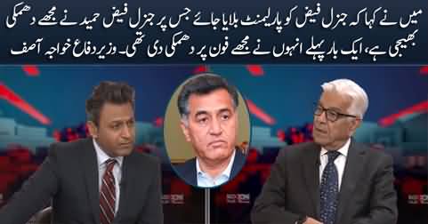 General (R) Faiz Hameed has threatened me - Defence Minister Khawaja Asif