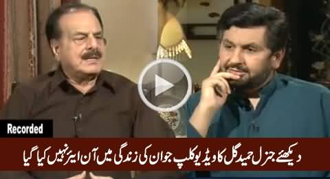 General (R) Hameed Gul's Interview Clip Which Wasn't On Aired in His Life