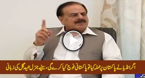 General (R) Hameed Gul Telling What Pakistan Army Will Do if India Attacks Pakistan