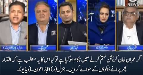 General (R) Ijaz Awan defends Imran Khan & bashes previous governments on Corruption report