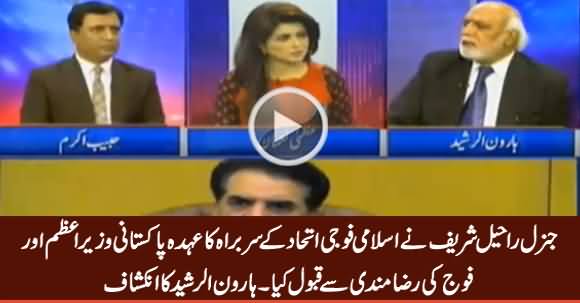 General (R) Raheel Ne & PM Aur Army Ki Marzi Se Naya Uhda Sanbhala - Haroon Rasheed