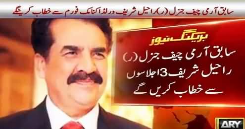 General (R) Raheel Sharif Will Address World Economic Forum in Switzerland