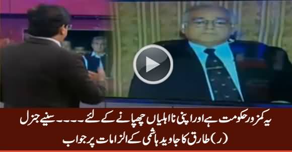 General (R) Tariq Khan's Reply on Javed Hashmi's Allegations