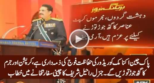 General Raheel At Gathering Held By Chinese Embassy At The 89th Anniversary Of PLA