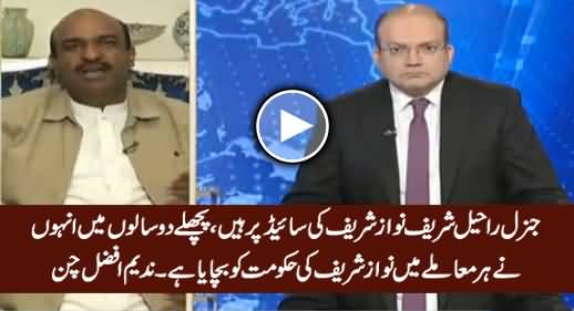 General Raheel Is On Nawaz Sharif's Side, He Rescued Nawaz Govt Many Times - Nadeem Afzal Chan