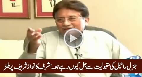General Raheel Ki Popularity Se Jal Kyun Rahe Ho - Musharraf Ka Nawaz Sharif Par Tanz