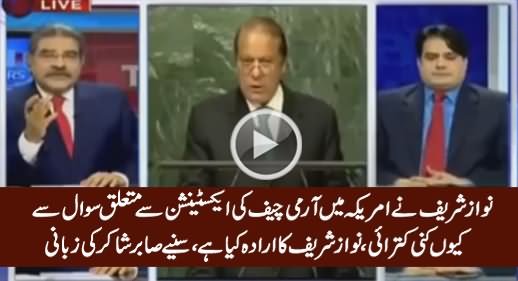 General Raheel's Extension or New Army Chief - Sabir Shakir Telling Nawaz Sharif's Plan