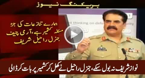 General Raheel Sharif Openly Speaks on Kashmir Dispute & Indian Aggression on LoC
