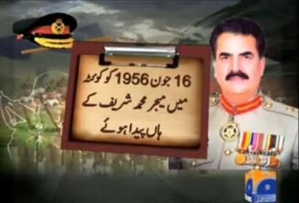 General Raheel Sharif Profile, The New Army Chief of Pakistan