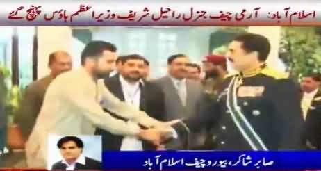 General Raheel Sharif Reached PM House For Farewell Dinner