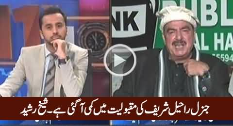 General Raheel Sharif's Popularity Has Decreased Now - Sheikh Rasheed