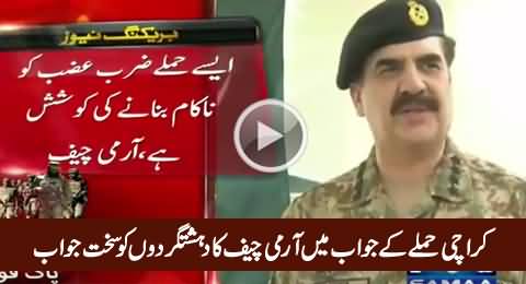 General Raheel Sharif's Solid Response After Today's Karachi Attack on Military Vehicle