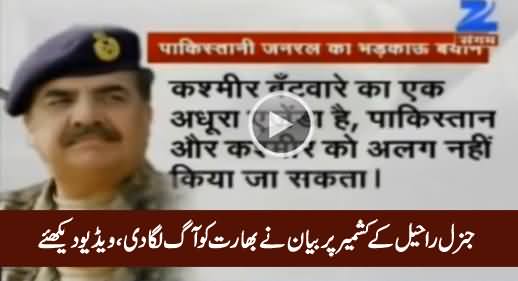 General Raheel Sharif's Statement On Kashmir - Indian Media Gone Mad