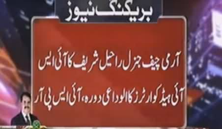 General Raheel Sharif Visits ISI Headquarter in His Last Working Day