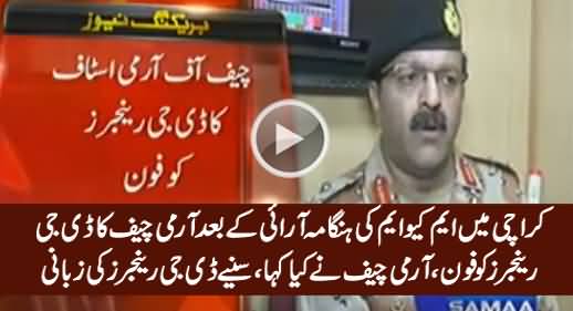 General Raheel Telephones DG Rangers, Orders To Arrest Involved Elements in Karachi Attack