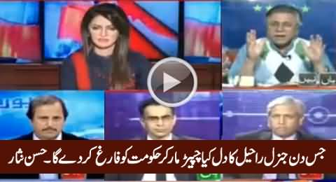 General Raheel Will Kick Out Nawaz Sharif Whenever He Wants - Hassan Nisar