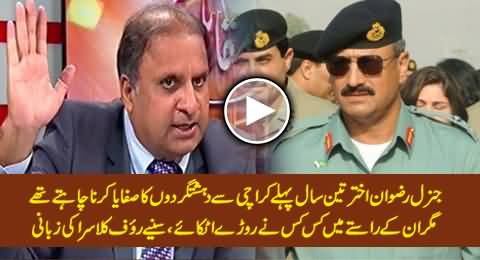 General Rizwan Akhtar Wanted to Clean Karachi From Terrorists Three Years Ago - Rauf Klasra