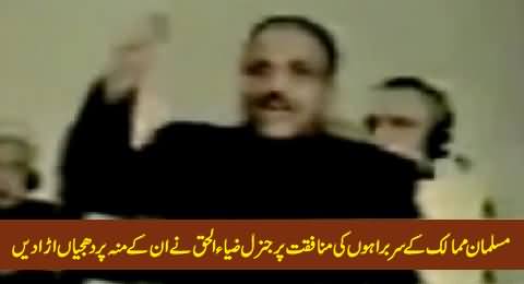 General Zia-ul-Haq Blasted the Leaders of Muslim Countries For Their Hypocrisy, A Rare Speech