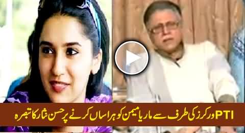 GEO Anchor Maria Memon Harassed by PTI Workers, Watch Hassan Nisar Views