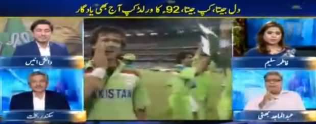 Geo Cricket (92 World Cup, Aaj Bhi Yaadgaar) - 25th March 2017