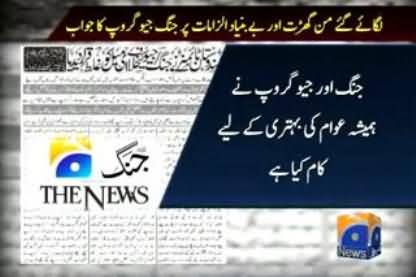 GEO Group Video Reply to the Allegations of Mubashir Luqman
