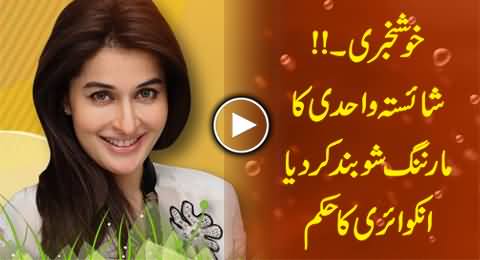 Geo Morning Show of Dr. Shaista Wahidi Suspended, Inquiry Ordered