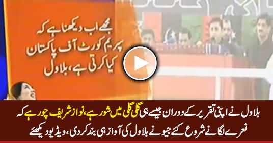 Geo Mutes Bilawal's Voice When He Chanted 