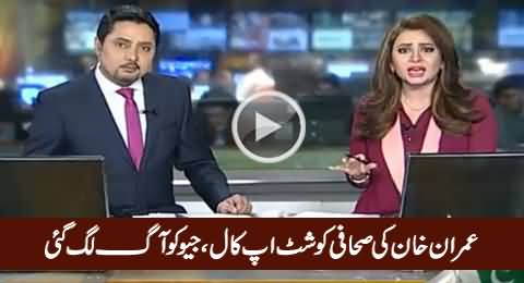 Geo News Bashing Imran Khan For His Shut Up Call to Journalist
