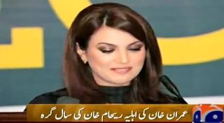 Geo News Celebrating Imran Khan's Wife Reham Khan's First Birthday After Wedding