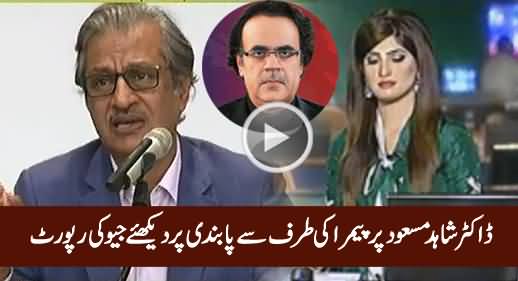 Geo News Detailed Report on Ban on Dr. Shahid Masood By PEMRA