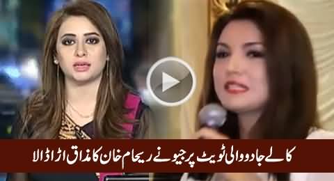 Geo News Making Fun of Reham Khan For Her Tweet About Kala Jado