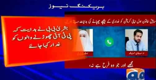 Geo News reporting on Imran Khan's wife Bushra Bibi's leaked audio