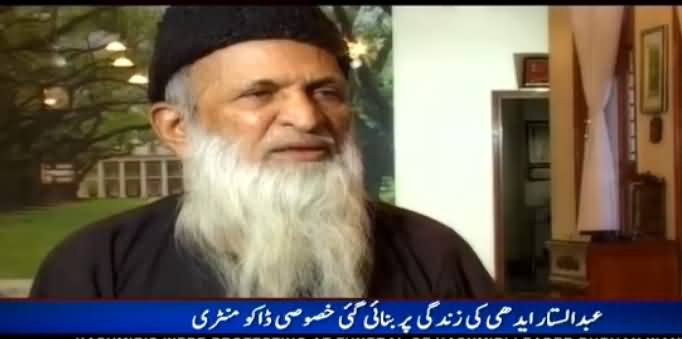 Geo News Special Documentary on Abdul Sattar Edhi's Life - 9th July 2016