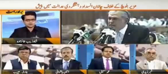 Geo News Special Transmission on Budget 2016-17 - 3rd June 2016