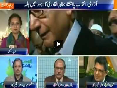 Geo News (Special Transmission on PAT Jalsa in Lahore) - 19th October 2014