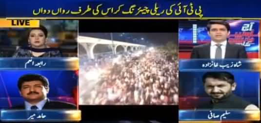 Geo News Special Transmission (PTI & PAT Rallies) - 3rd September 2016