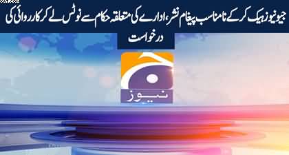 Geo News’ transmission hacked last night, subversive message displayed