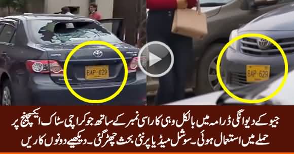 Geo's Deewangi Drama Shows Same Car Used by Terrorists in KSE Attack