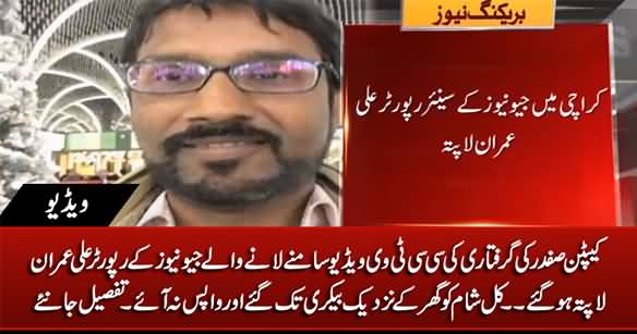 Geo's Reporter Ali Imran, Who Leaked CCTV Footage of Captain Safdar's Arrest, Gone Missing