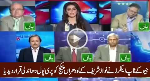 Geo's Top Anchors Declared Nawaz Sharif's Lodhran Package A Pre-Poll Rigging