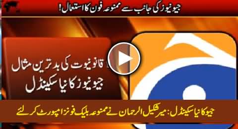 Geo Scandal: Mir Shakeel-ur-Rehman Importing Banned Mobiles For Geo Employees