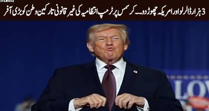 Get $3000 US dollar and leave the country - Trump's big offer to illegal migrants