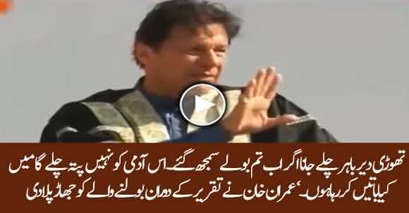 Get Out For Some Time If You Speak Again - PM Imran Khan Scolds Man During Speech