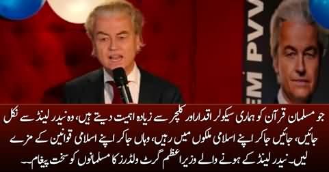 Get out of our country if you value Quran more than our secular laws - Dutch PM-Probable says to Muslims