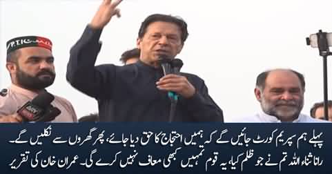 Get ready, we are coming again - Imran Khan's address to workers convention