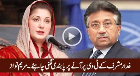 Ghaddari Mein Mulawis Musharraf Ke TV Par Aane Par Pabandi Lagni Chahiye - Maryam Nawaz