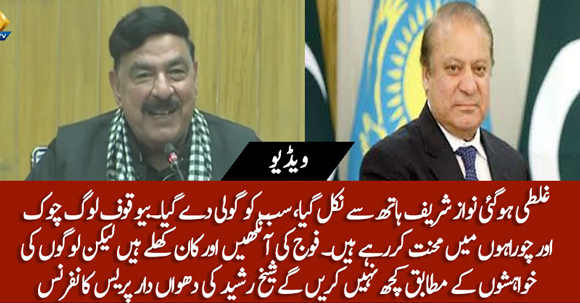 Ghalati Hogai Nawaz Sharif Hath Se Nikal Gaya Aur Sab Ko Goli Day Gaya - Sheikh Rasheed Accepted Mistake Of Govt