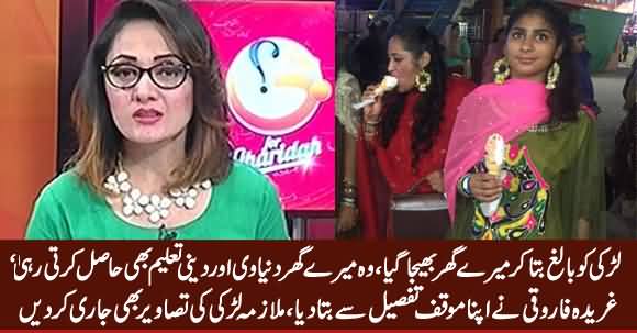 Ghareeda Farooqi Shares Her Side of Story About the Minor Servant Scandal
